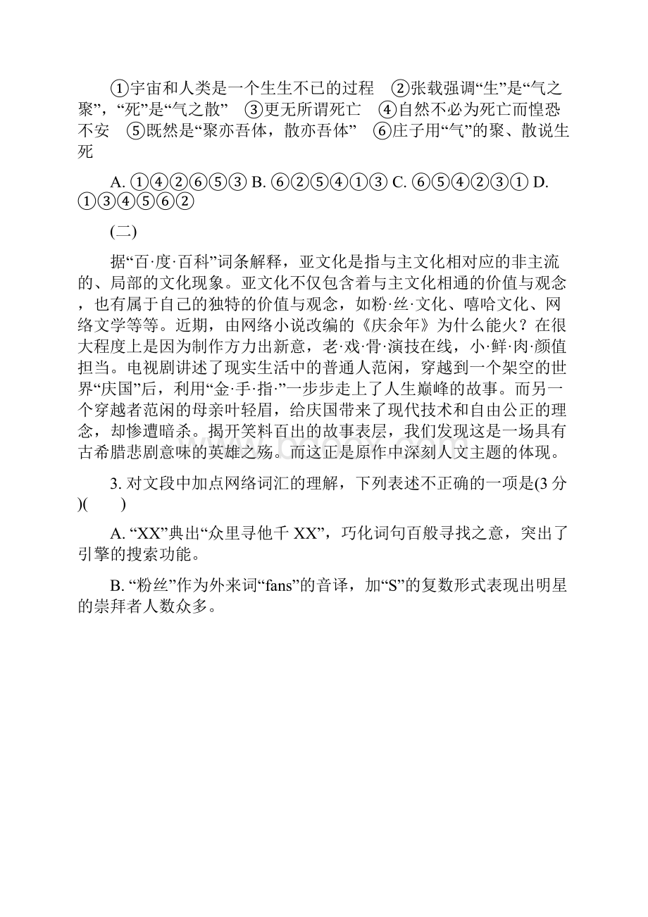 江苏省南京市盐城市届高三第二次模拟考试 语文含答案.docx_第2页