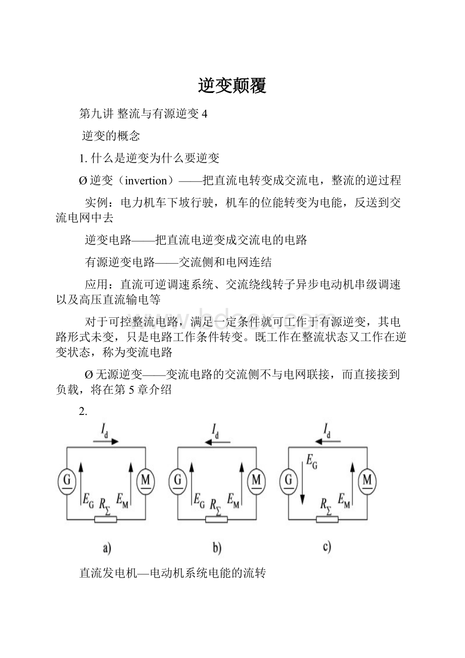 逆变颠覆.docx