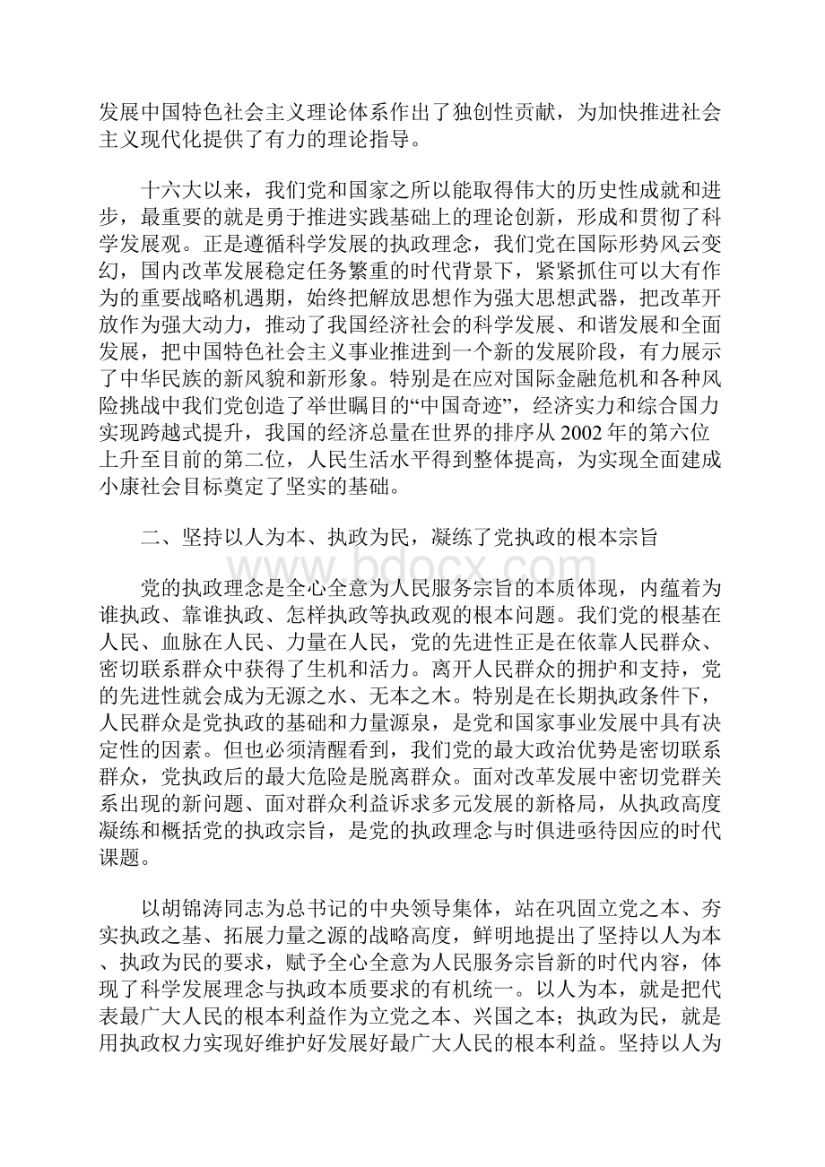 深化执政兴国规律认识的历史性飞跃.docx_第3页