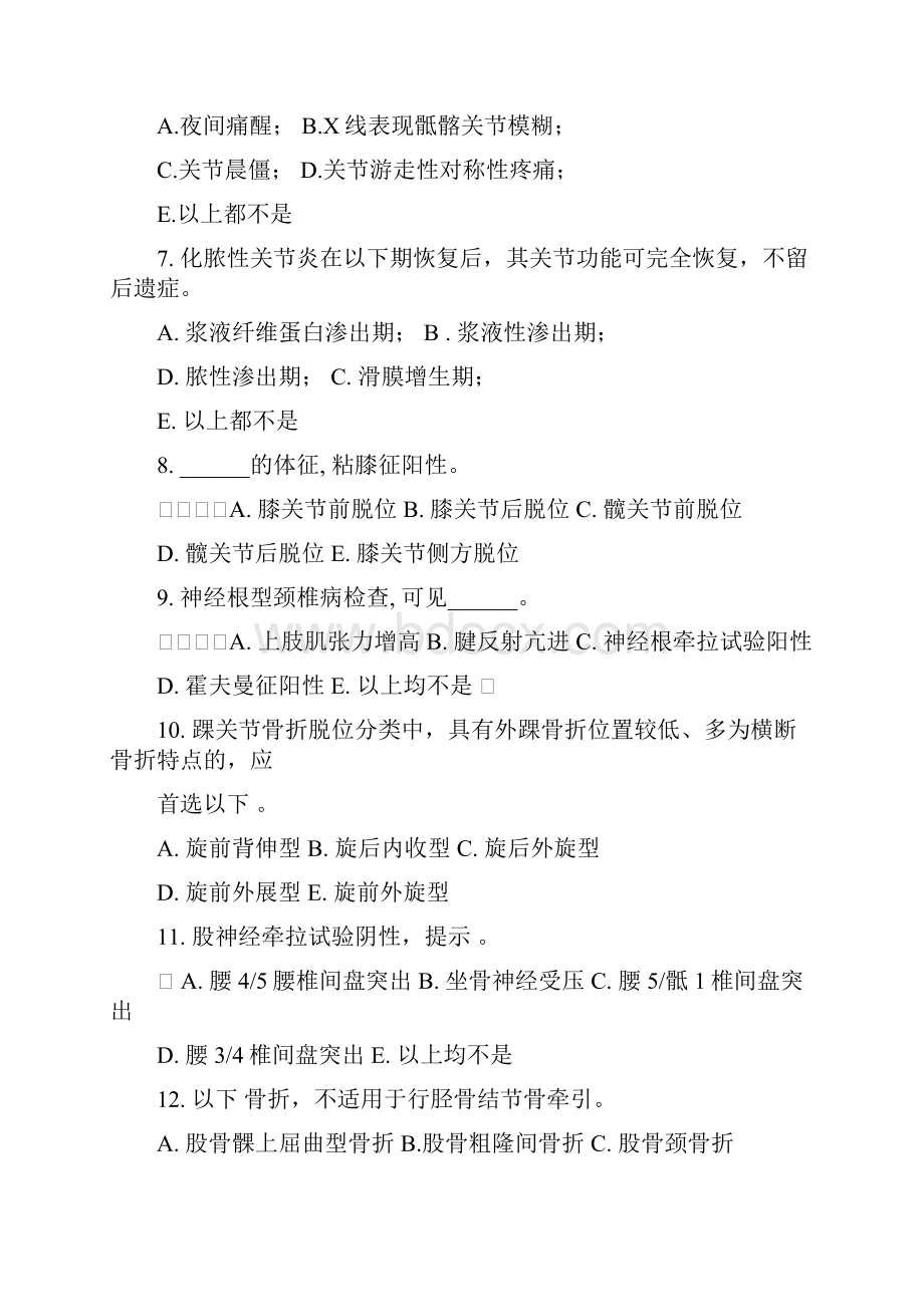 中西医结合骨伤科学模拟题套附答案.docx_第2页