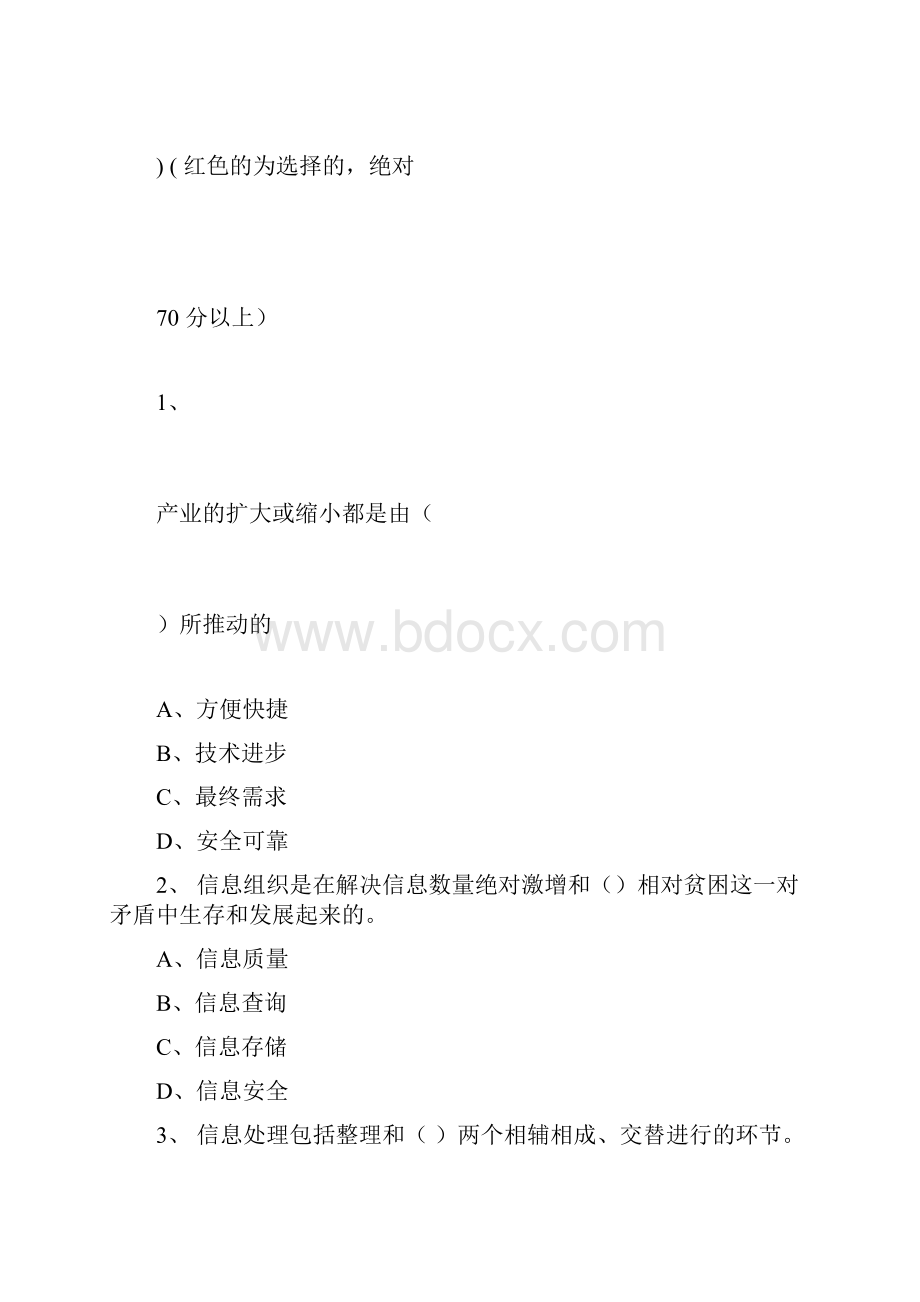 最新三明市专业技术人员网络培训考试答案.docx_第3页