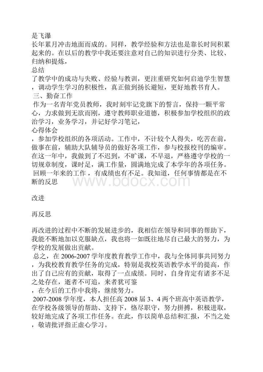 英语教师述职报告.docx_第2页