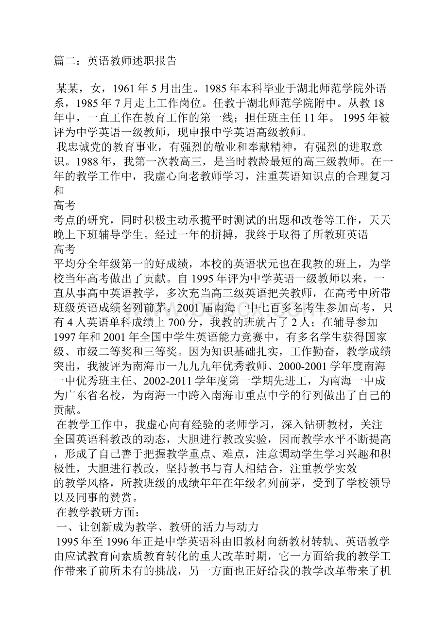 英语教师述职报告.docx_第3页