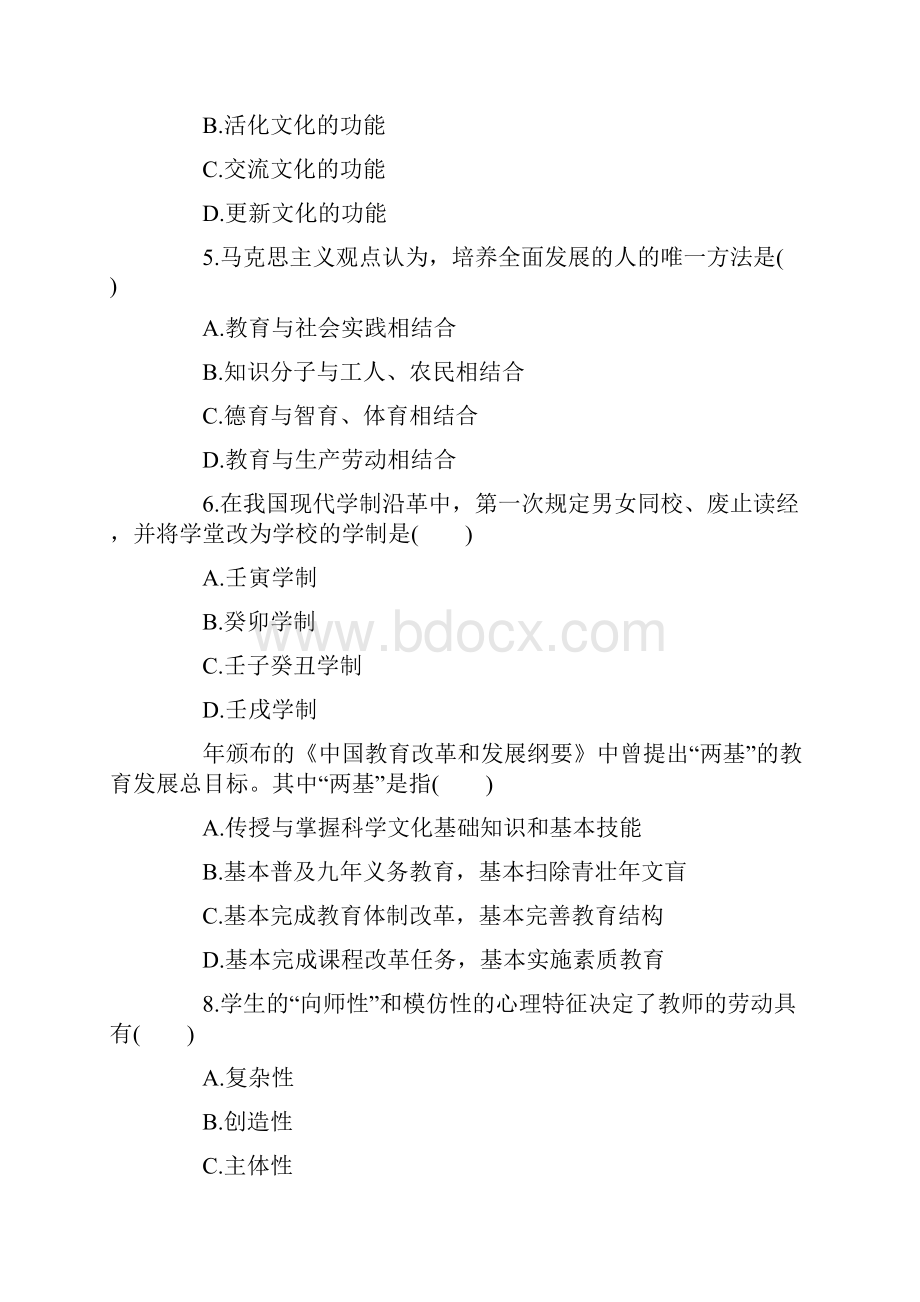 成人高考教育理论考试真题及答案.docx_第2页