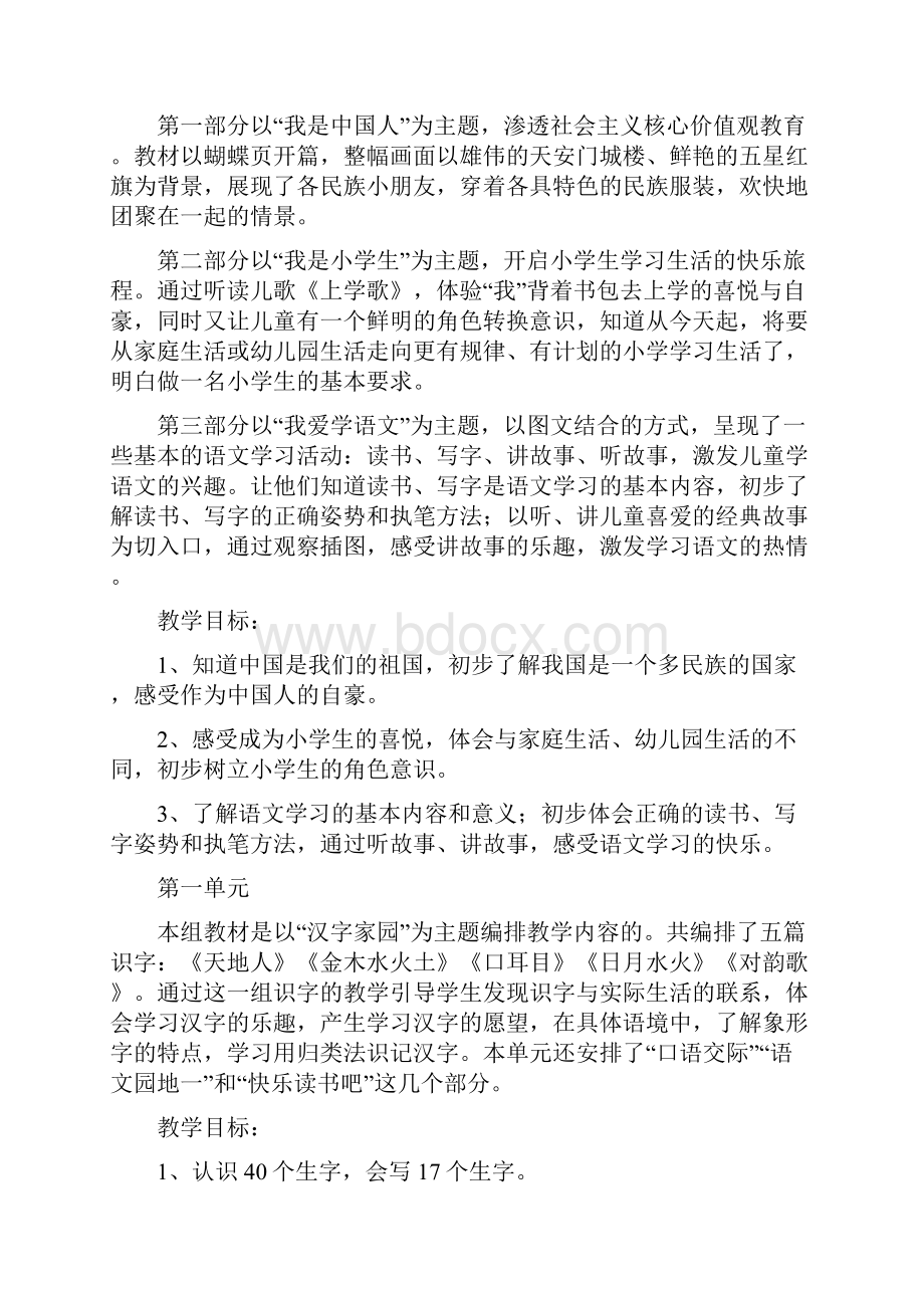 一年级上册语文单元教材分析.docx_第2页