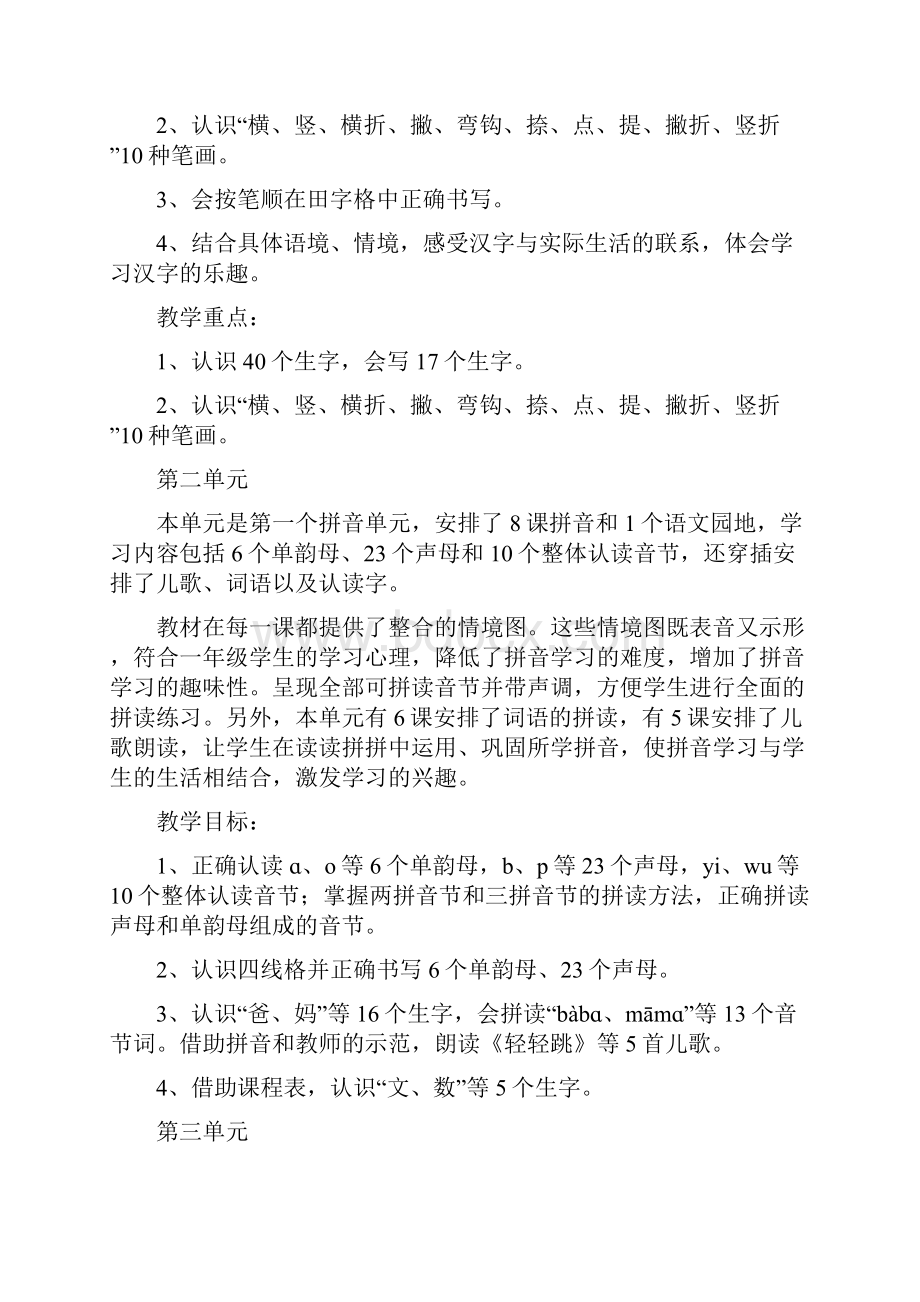 一年级上册语文单元教材分析.docx_第3页