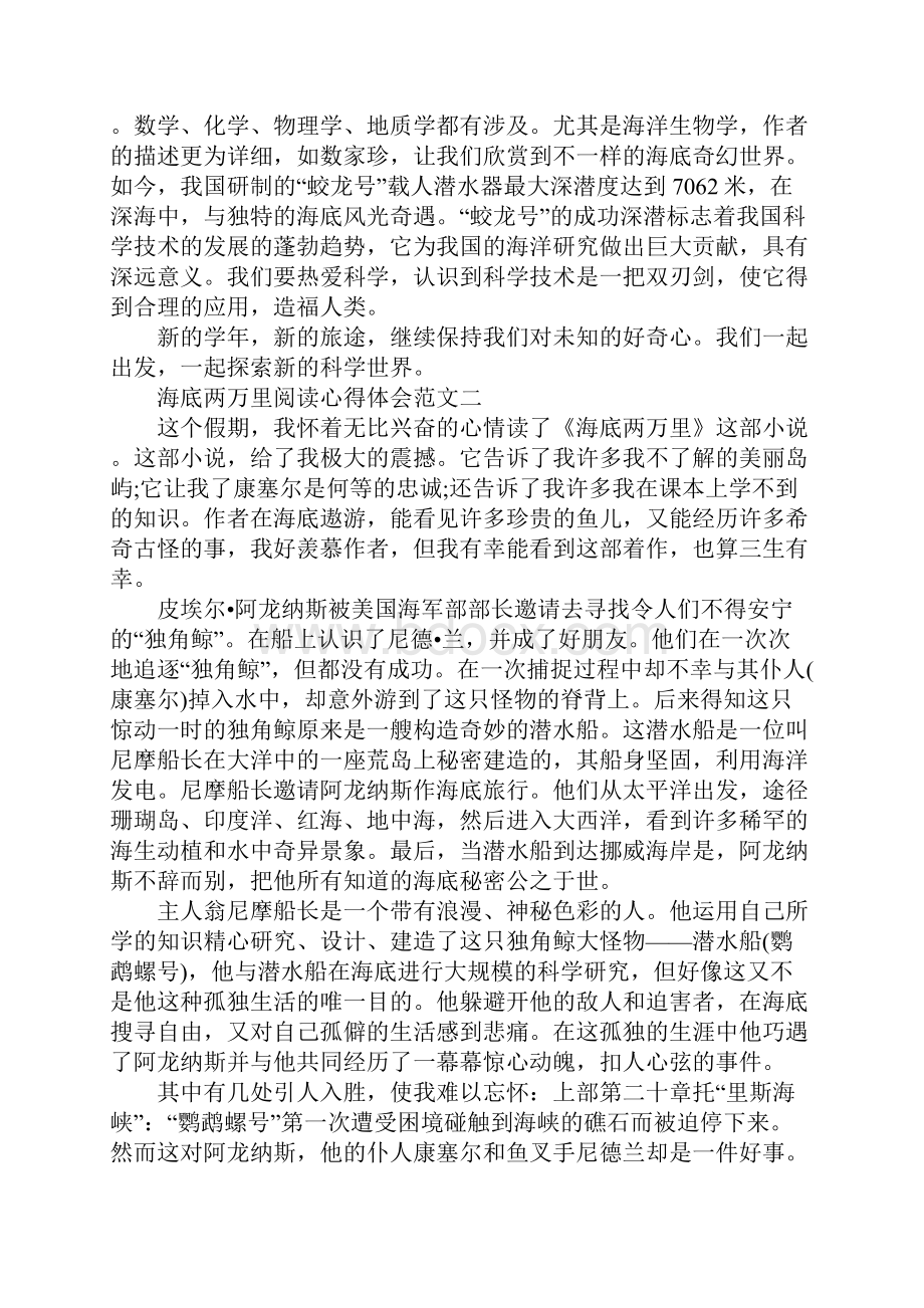 海底两万里阅读心得体会五篇范文.docx_第2页