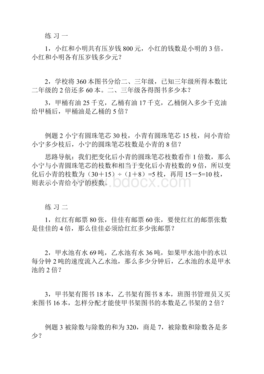 小学奥数和倍差倍和差问题经典例题及练习题.docx_第2页