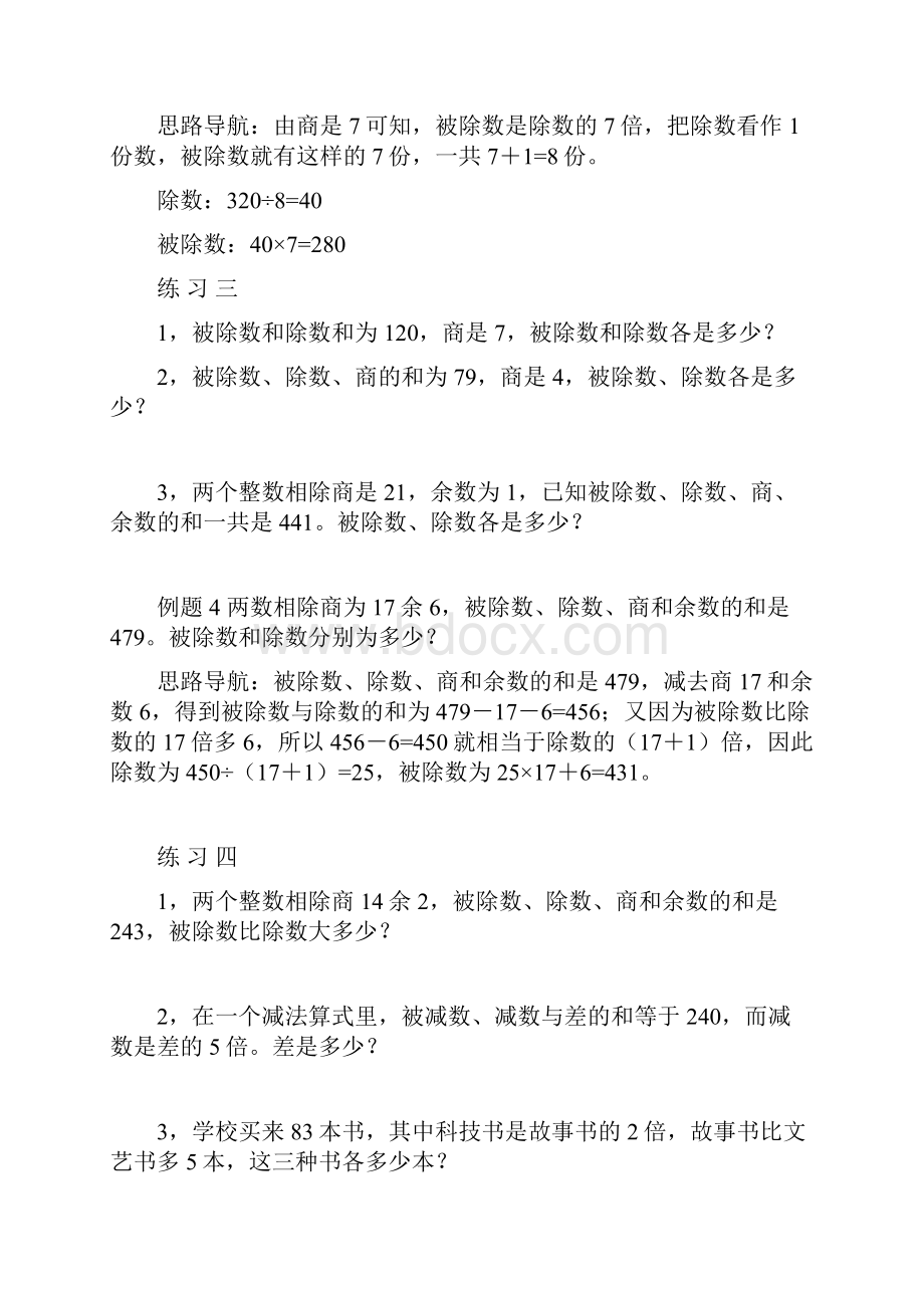 小学奥数和倍差倍和差问题经典例题及练习题.docx_第3页