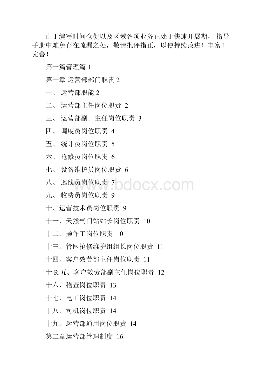 运营管理指导手册运营doc.docx_第2页