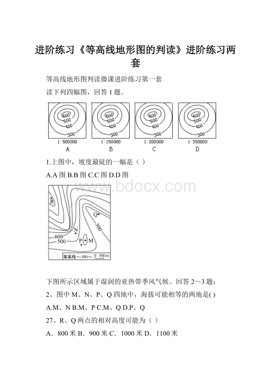 进阶练习《等高线地形图的判读》进阶练习两套.docx_第1页