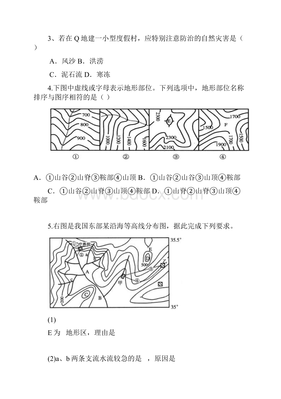 进阶练习《等高线地形图的判读》进阶练习两套.docx_第2页