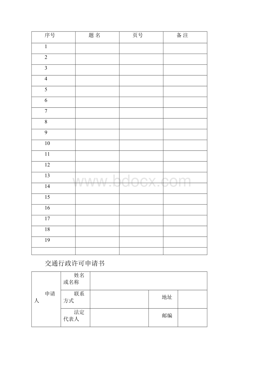 涉路养护施工监督管理文书式样.docx_第2页