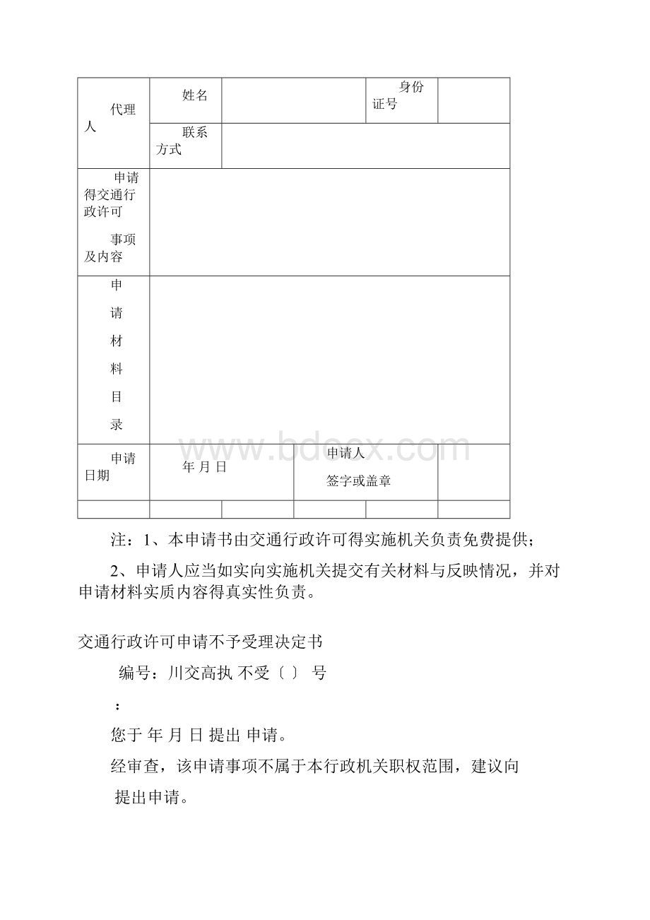 涉路养护施工监督管理文书式样.docx_第3页