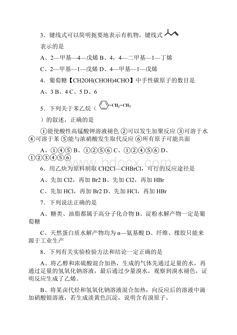 学年高二化学上学期期末考试试题.docx_第2页