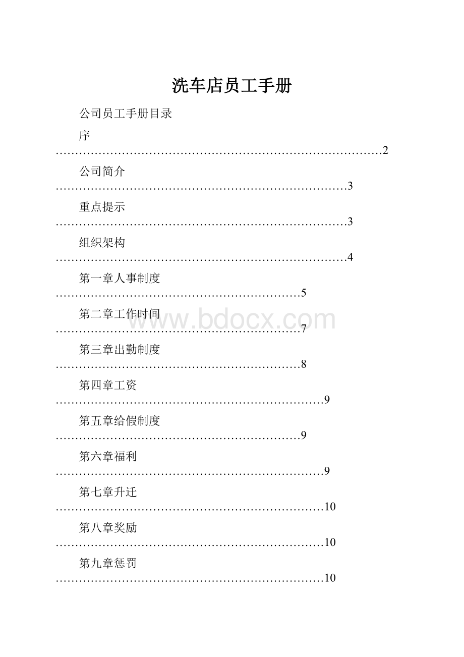 洗车店员工手册.docx