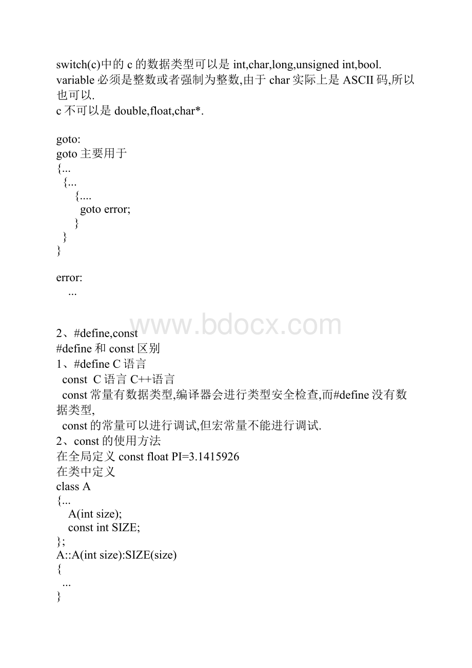 C和C++语言学习总结.docx_第3页