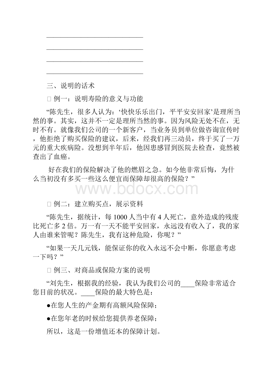 衔接建议书的设计与说明学员手册.docx_第3页