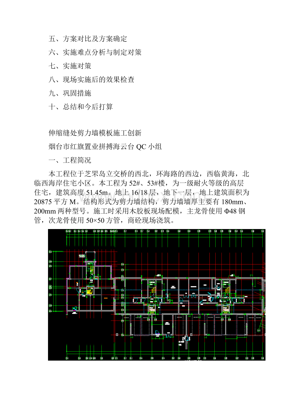 伸缩缝处剪力墙模板施工创新.docx_第2页