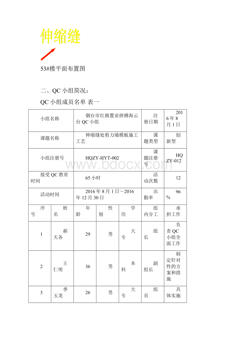 伸缩缝处剪力墙模板施工创新.docx_第3页