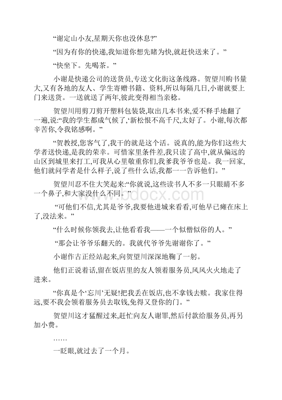 河南范县第一中学届高考语文考前知识点回眸文学类文本阅读小说.docx_第2页