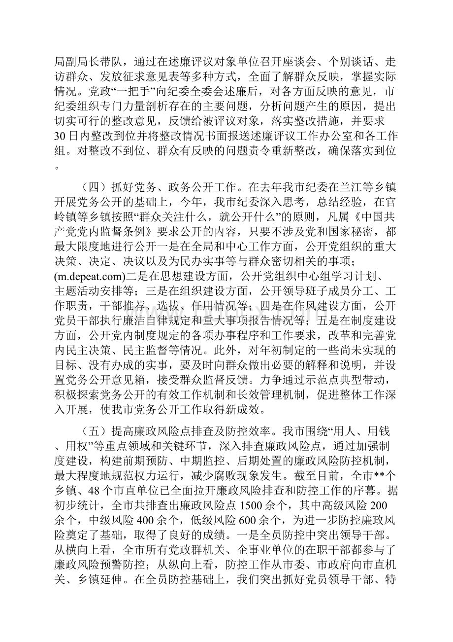 市纪委绩效考核工作总结.docx_第2页