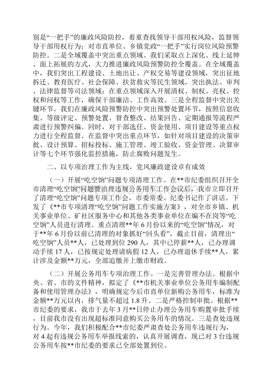 市纪委绩效考核工作总结.docx_第3页