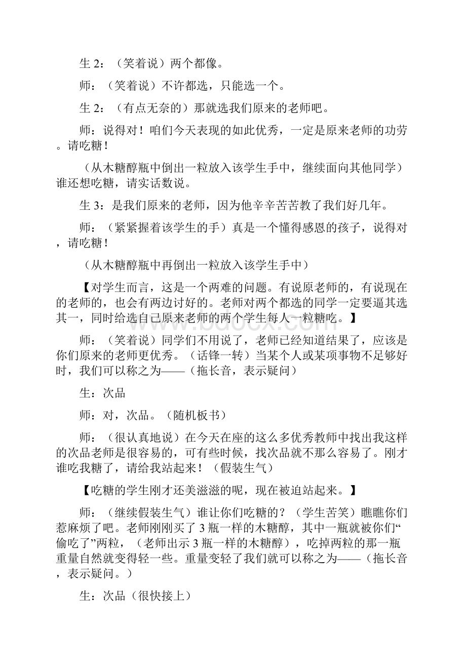 华应龙教案找次品教案实录.docx_第2页