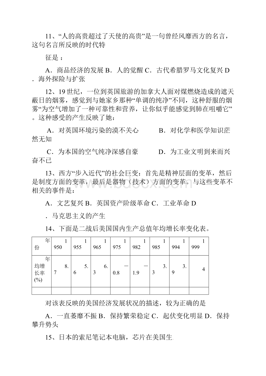 广东省英德市九年级初中毕业生模拟考试一综合试题.docx_第3页