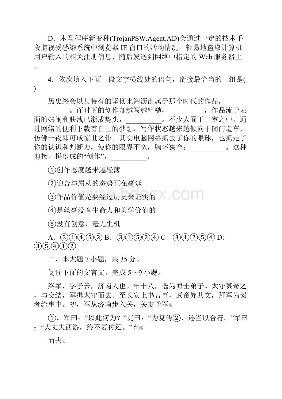 兴农中学至学年度第一学期高二语文阶段测试试题必修五B卷.docx_第2页