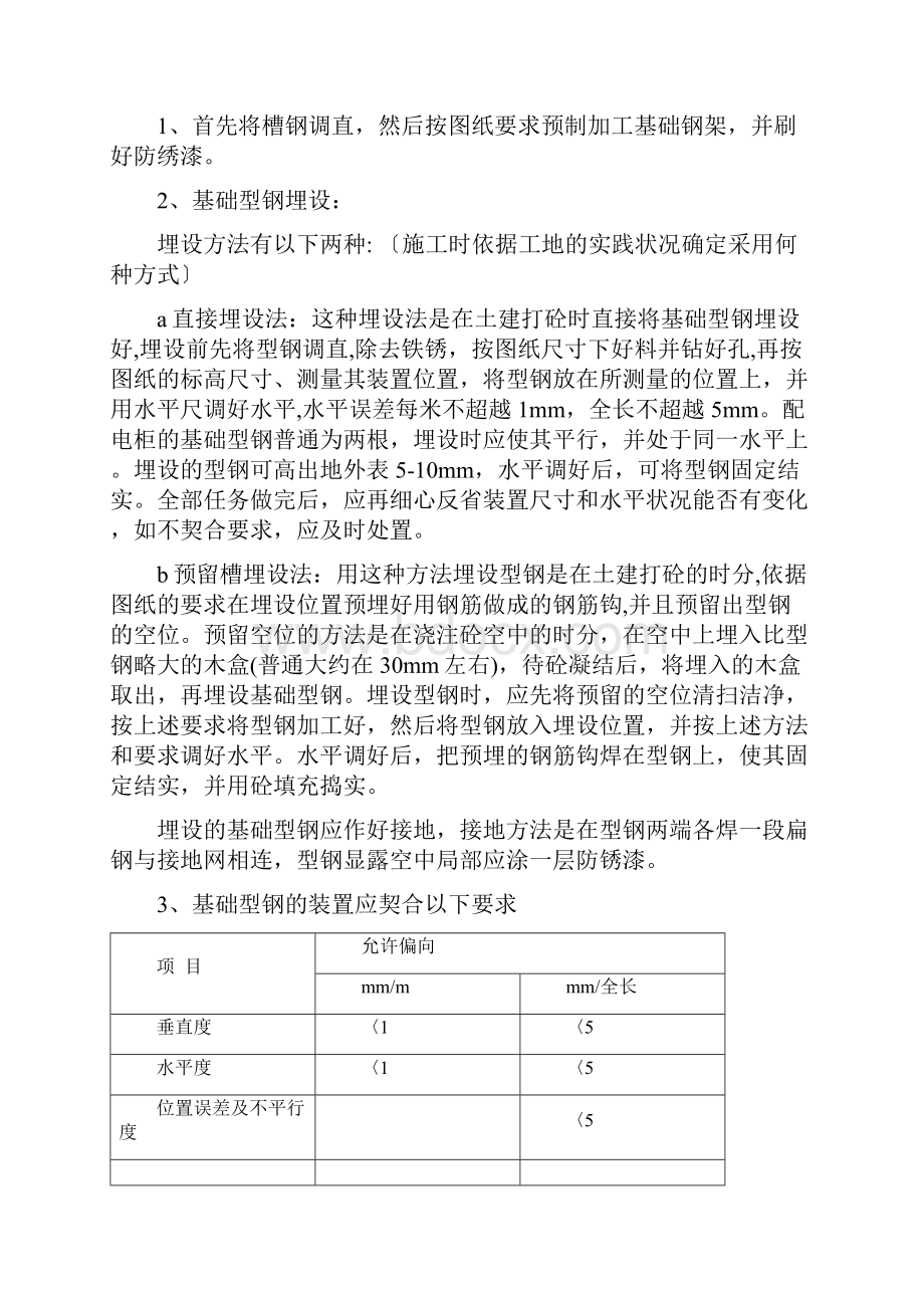 高压线架设施工方案.docx_第2页