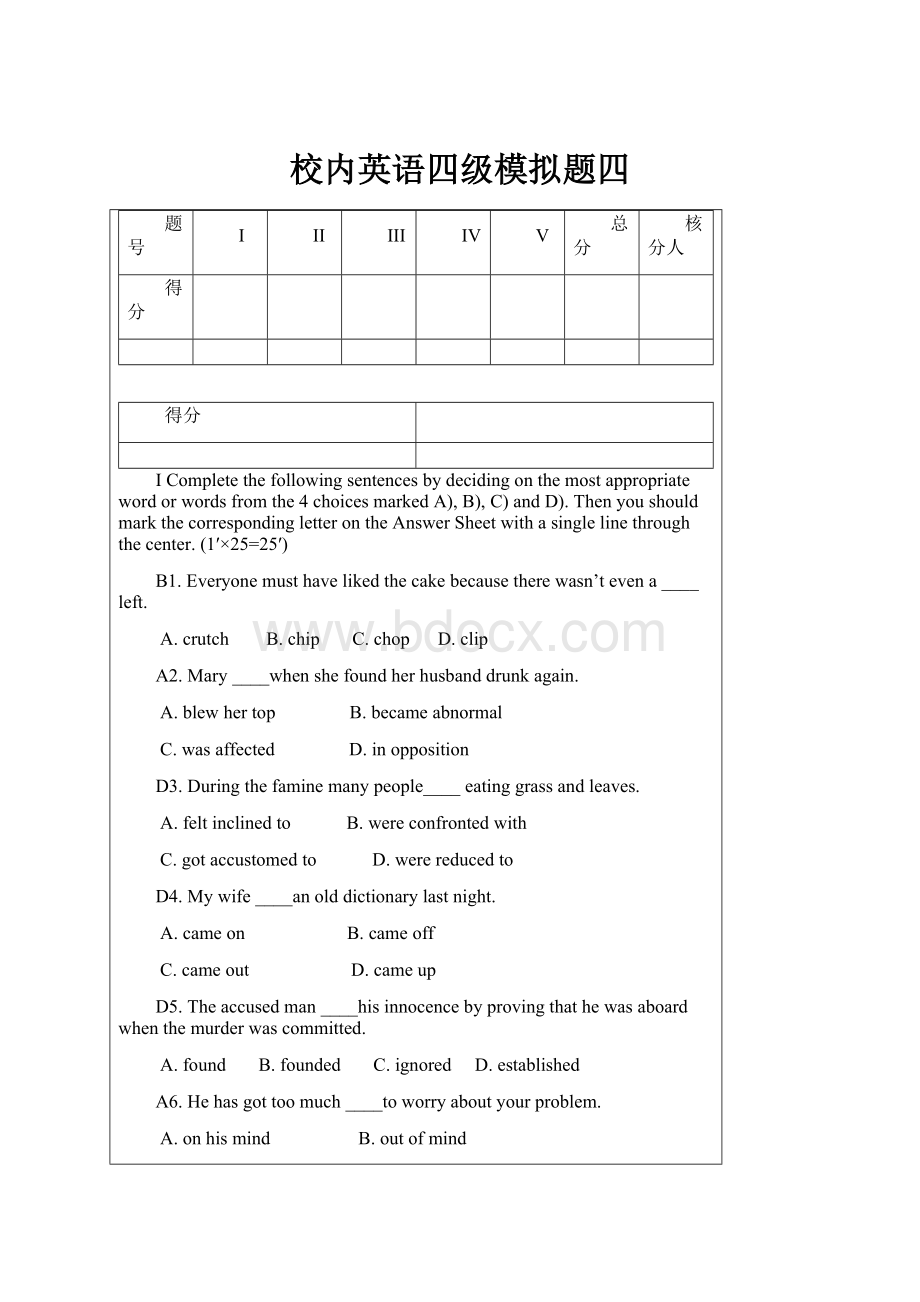 校内英语四级模拟题四.docx