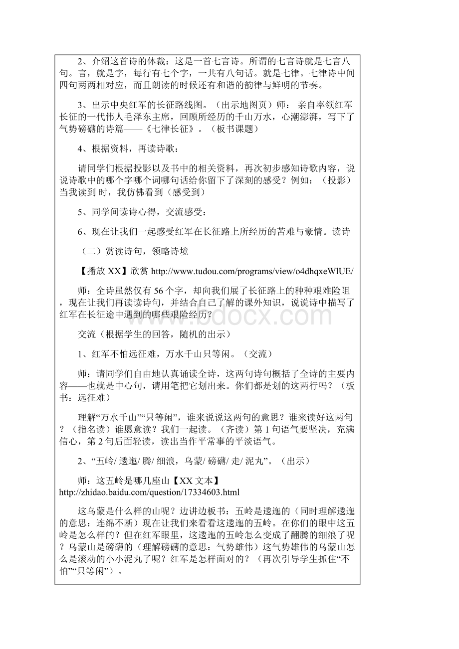 人教版小学语文《七律长征》教学设计.docx_第3页