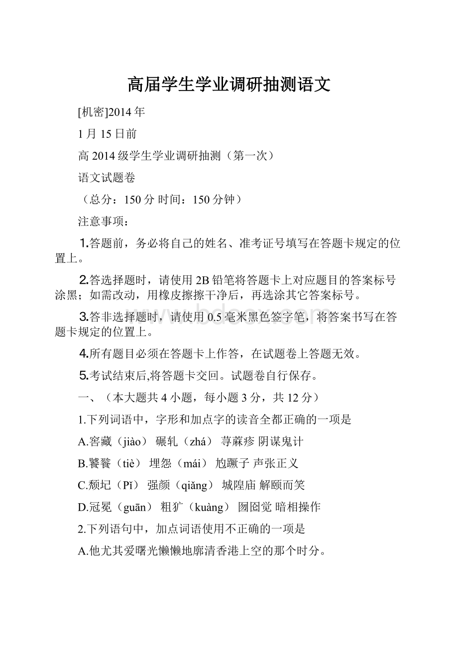 高届学生学业调研抽测语文.docx