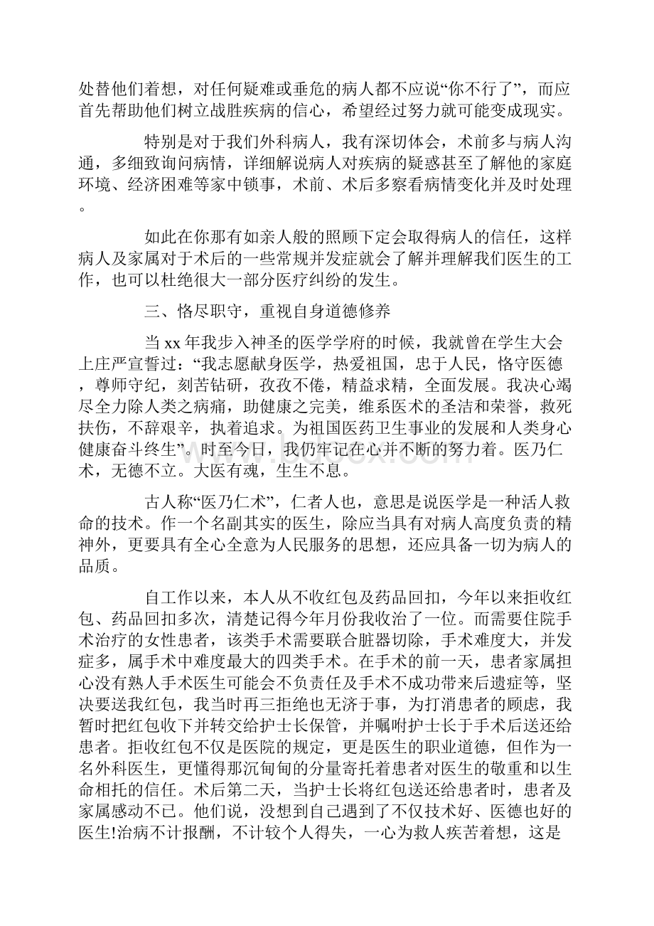 儿科医生述职报告范文6篇.docx_第2页