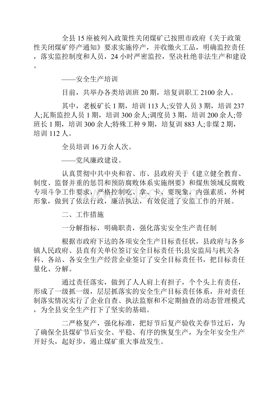 推荐下载安监局述职述廉报告范文0最新.docx_第2页