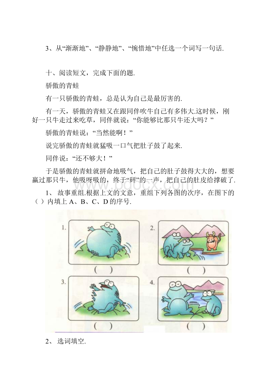 最新小学二年级下册语文中考试题.docx_第3页