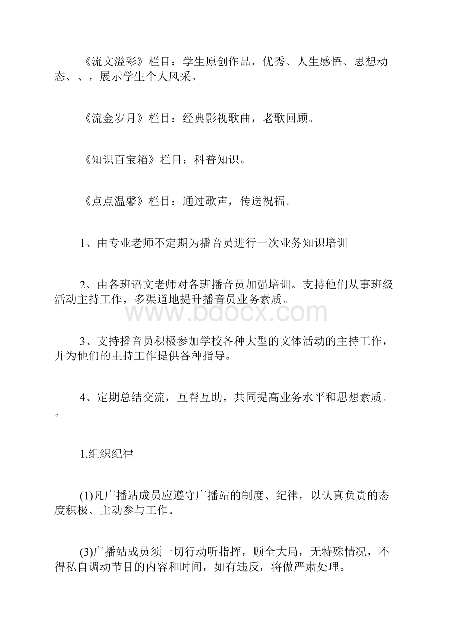 学校广播站员的工作计划范文.docx_第2页