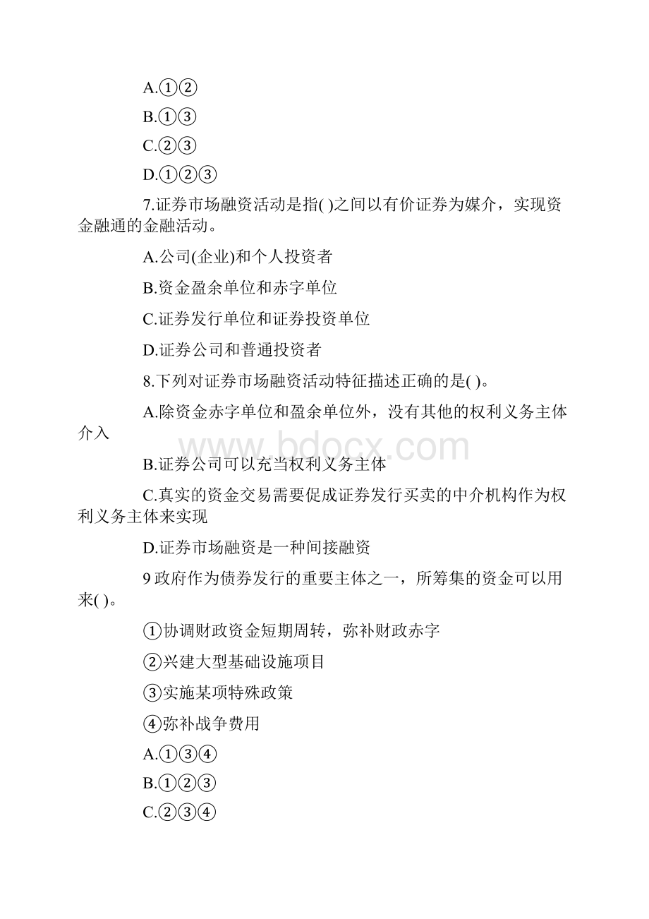 赛优教育证券从业资格证金融市场试题十二.docx_第3页