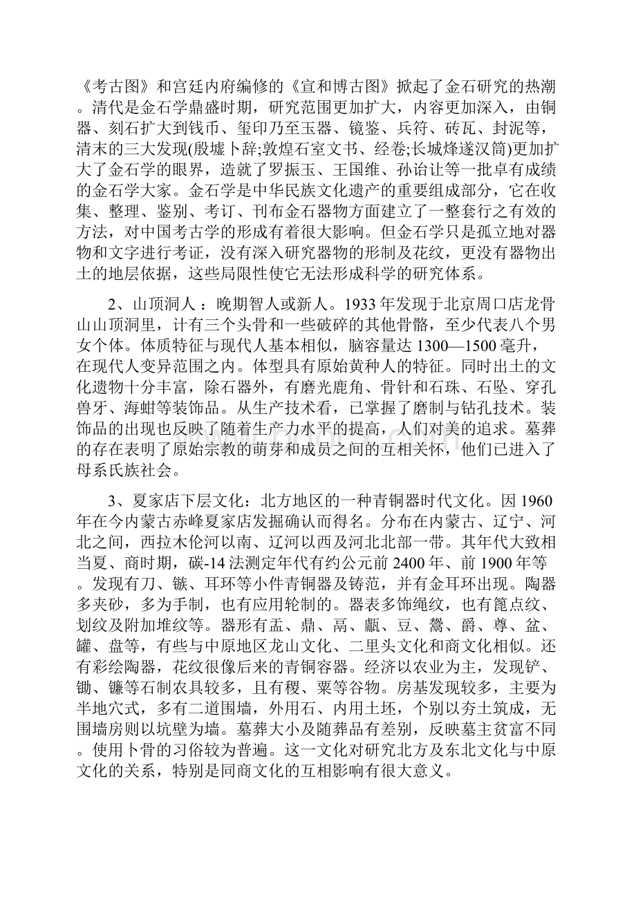 文博考研学硕名词解释.docx_第3页