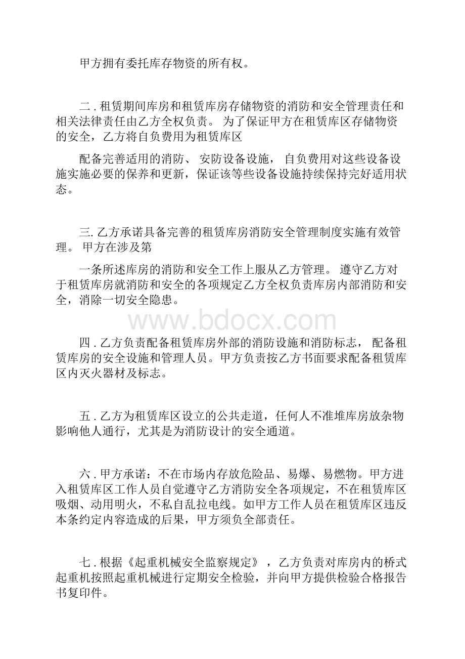 消防安全责任协议书.docx_第2页