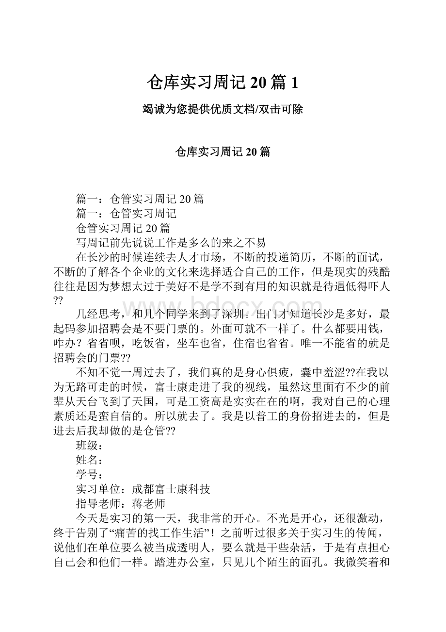 仓库实习周记20篇1.docx_第1页