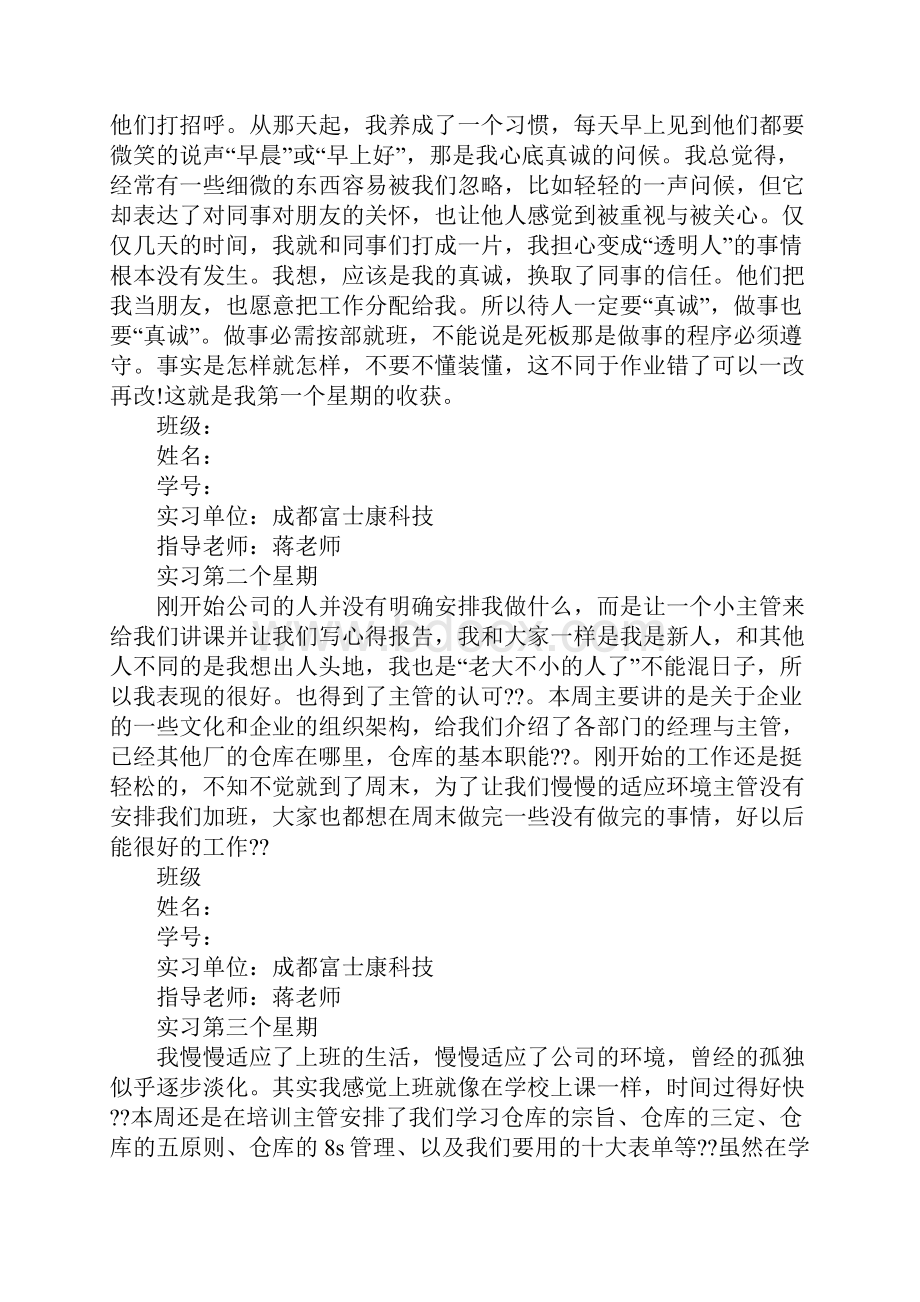 仓库实习周记20篇1.docx_第2页