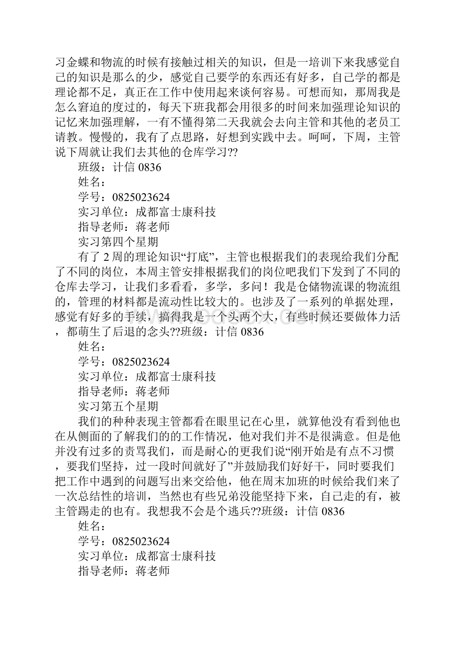 仓库实习周记20篇1.docx_第3页