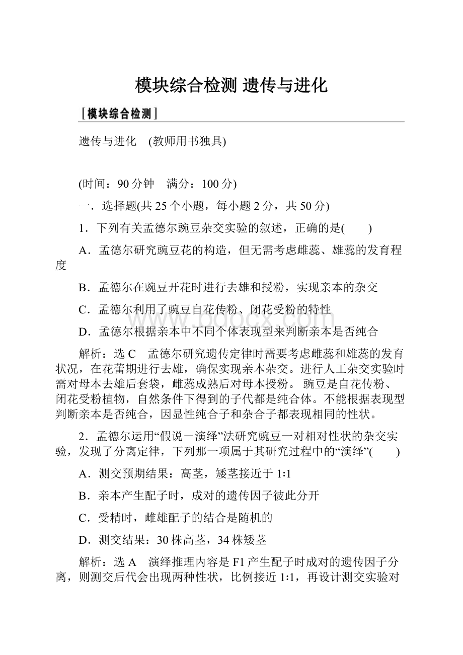 模块综合检测遗传与进化.docx_第1页