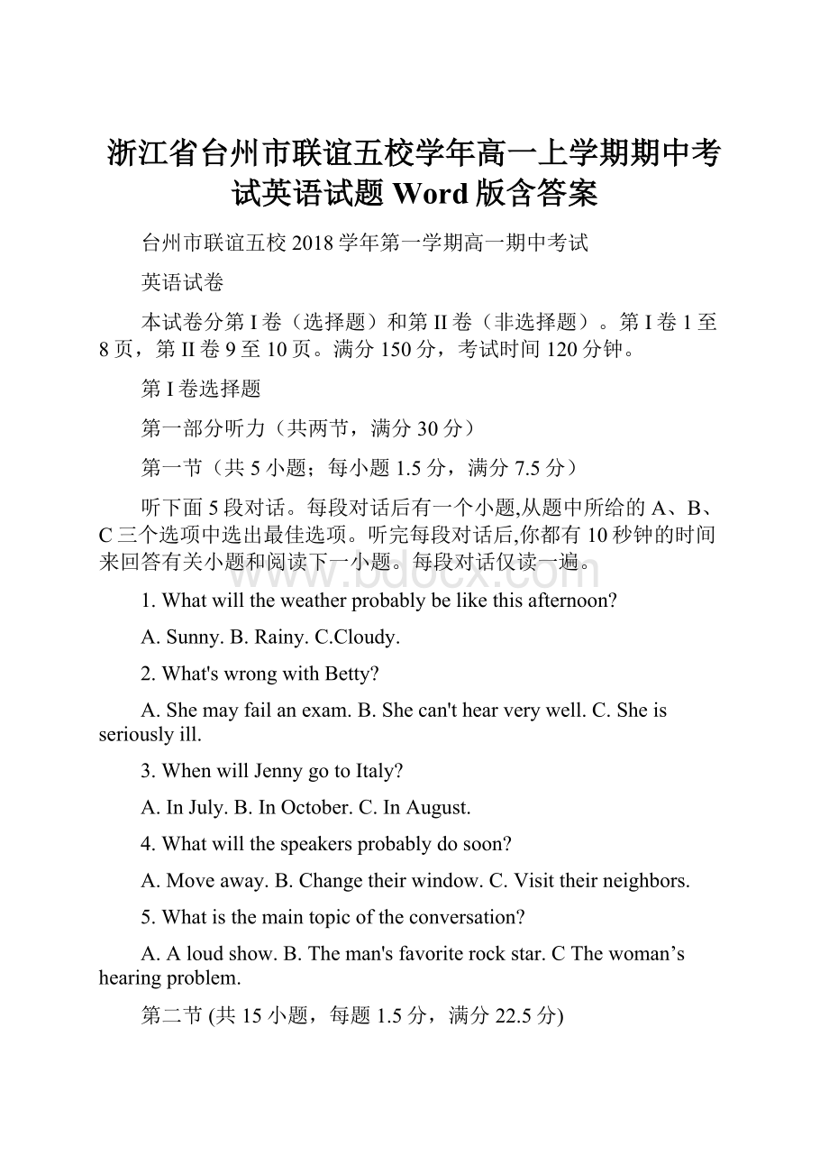 浙江省台州市联谊五校学年高一上学期期中考试英语试题 Word版含答案.docx