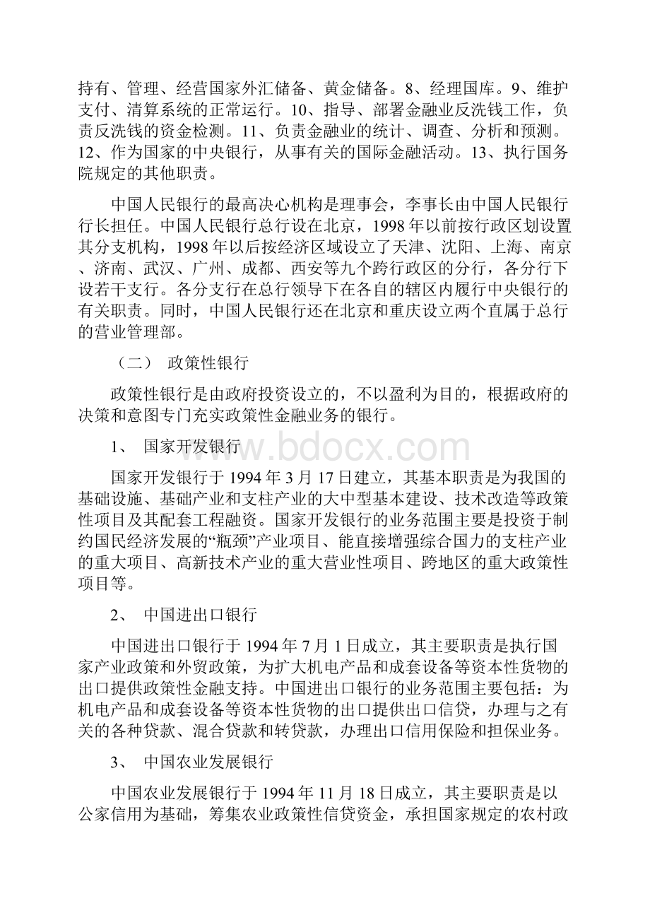 商业银行明细核算和综合核算及其相互之间的联系.docx_第3页