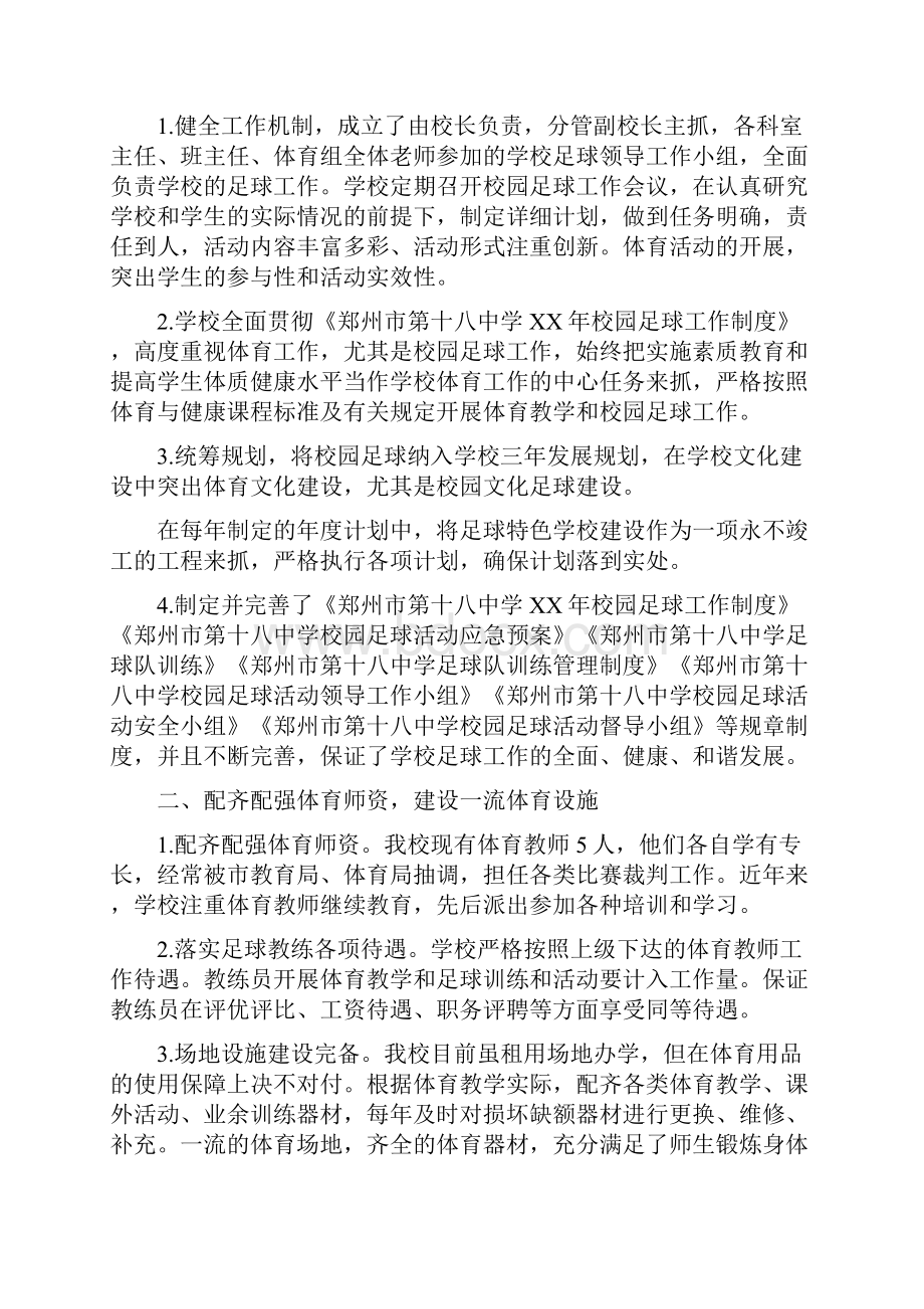 校园足球特色申报材料.docx_第2页