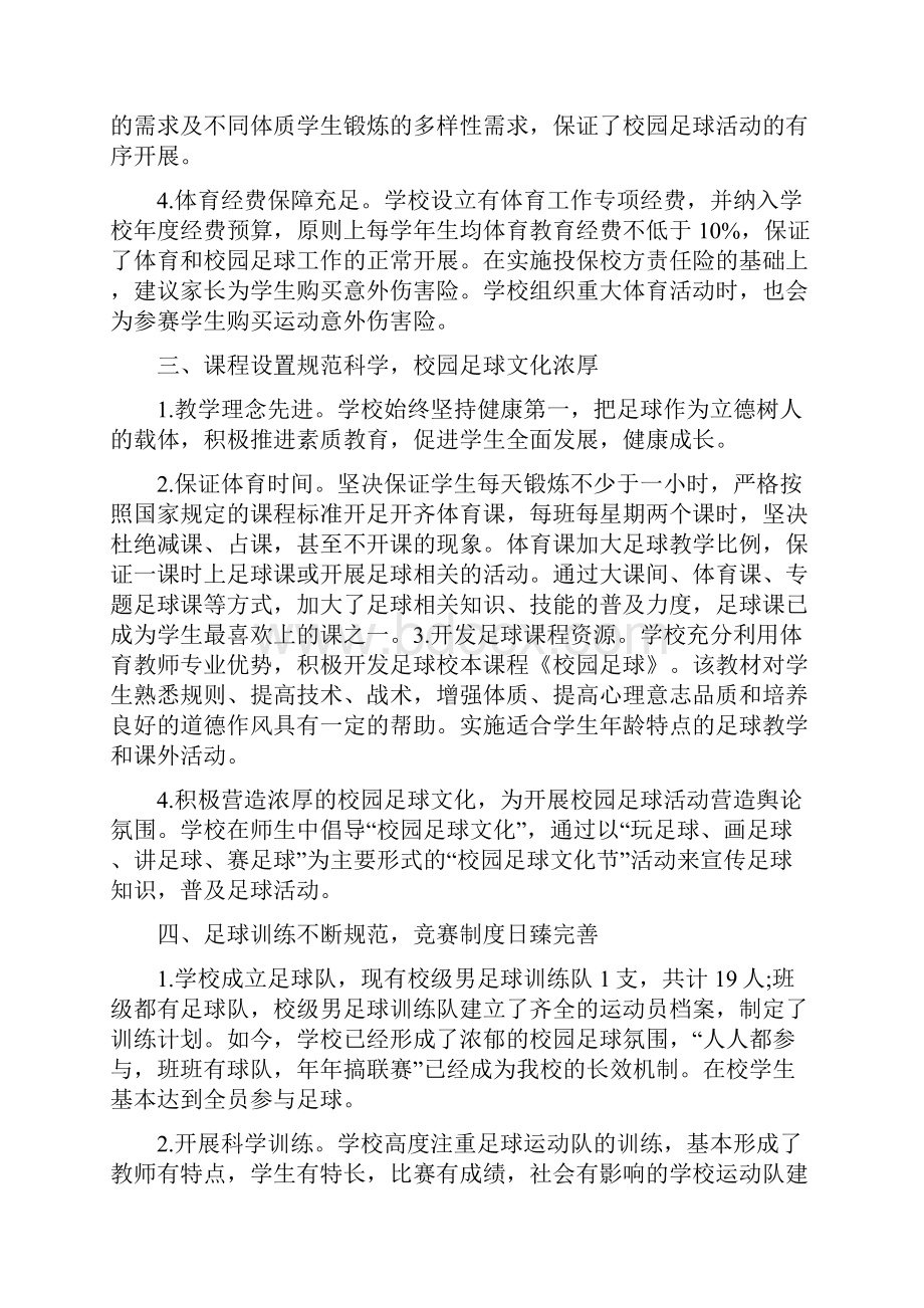 校园足球特色申报材料.docx_第3页