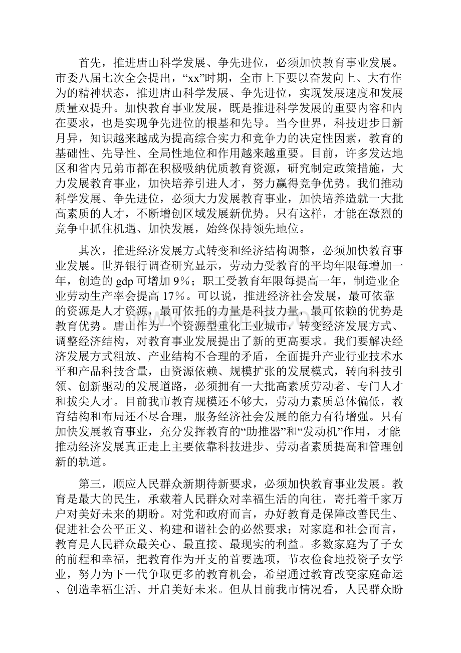 在教育工作会议上的讲话.docx_第2页